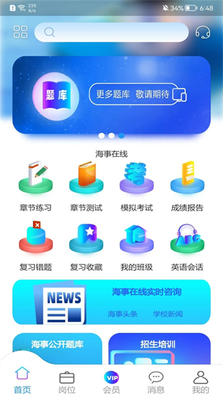 海事在線 v6.00.78 2