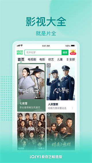 愛(ài)奇藝極速版2025版本 v5.11.40 安卓版 0