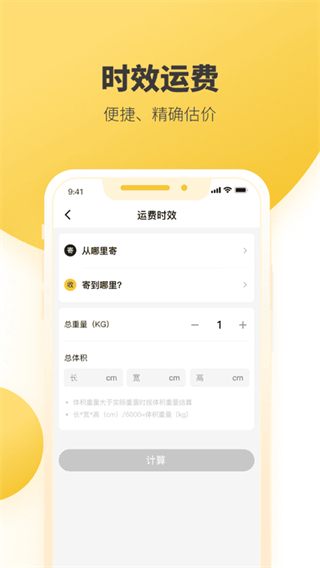 韻達快遞app最新版本 v8.9.0 安卓版 1
