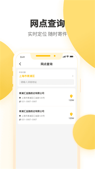 韻達快遞app最新版本 v8.9.0 安卓版 0
