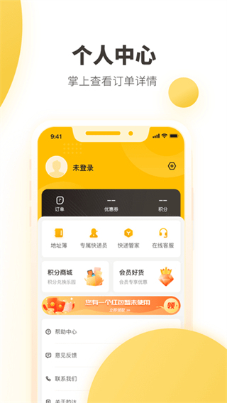 韻達快遞app最新版本 v8.9.0 安卓版 2
