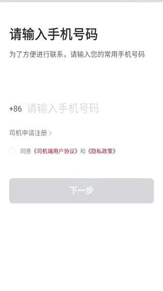 博度司機端 v6.50.0.0002 安卓版 1