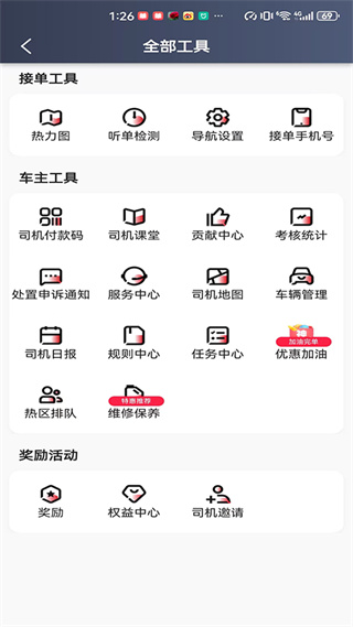 博度司機端 v6.50.0.0002 安卓版 0