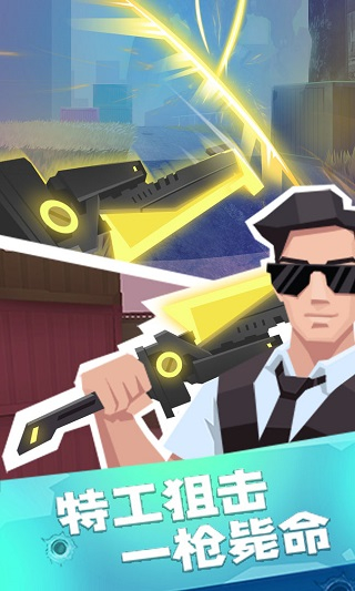 瘋狂特工無(wú)限鈔票版 v0.7.2 0