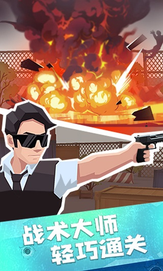 瘋狂特工無(wú)限鈔票版 v0.7.2 3