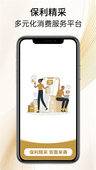 保利精采 v2.5.4 0
