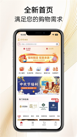 保利精采 v2.5.4 3