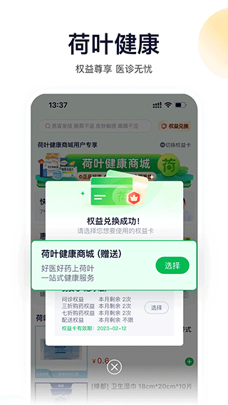 荷葉健康平臺(tái)app v2.3.0安卓版 2