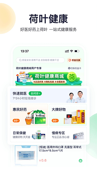 荷葉健康平臺(tái)app v2.3.0安卓版 3