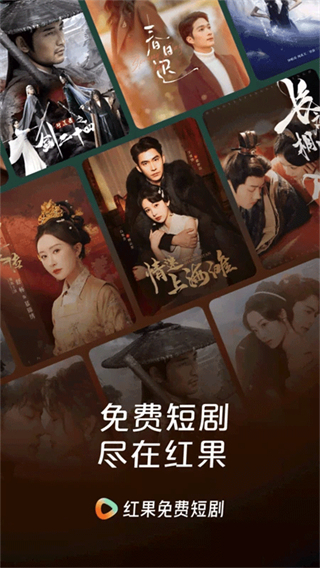 紅果免費(fèi)追短劇最新版 v6.9.9.32安卓版 3