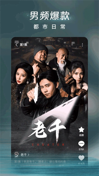 萬(wàn)達(dá)免費(fèi)短劇 v6.9.9.32 安卓版 0