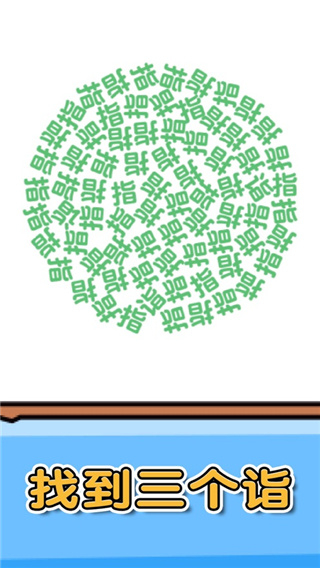 燃燒吧大腦小游戲 v1.0.0.1 3