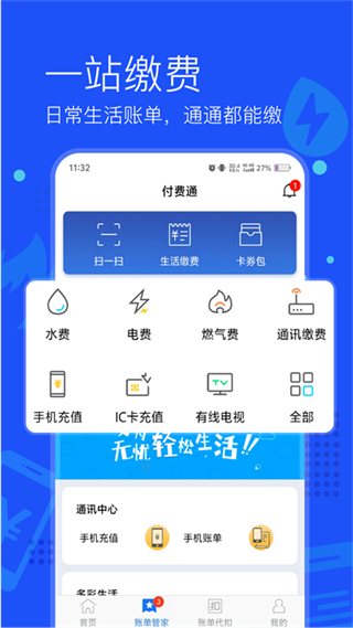 常德網(wǎng)上交電費(fèi)平臺(tái)(付費(fèi)通) v2.67.0 安卓版 1