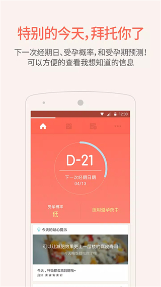 生理周期日歷(MagicDay) v5.3.6 安卓版 0
