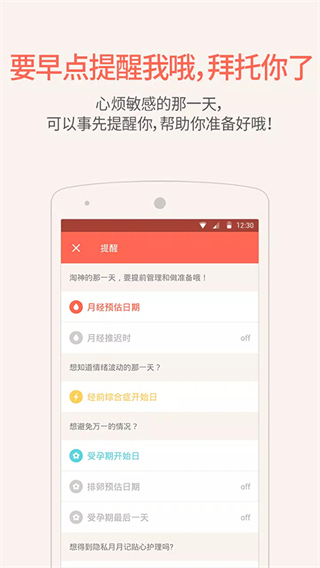 生理周期日歷(MagicDay) v5.3.6 安卓版 2