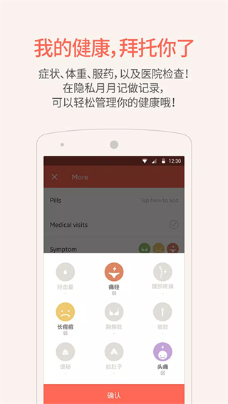 生理周期日歷(MagicDay) v5.3.6 安卓版 3