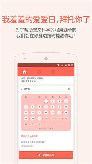 生理周期日歷(MagicDay) v5.3.6 安卓版 1