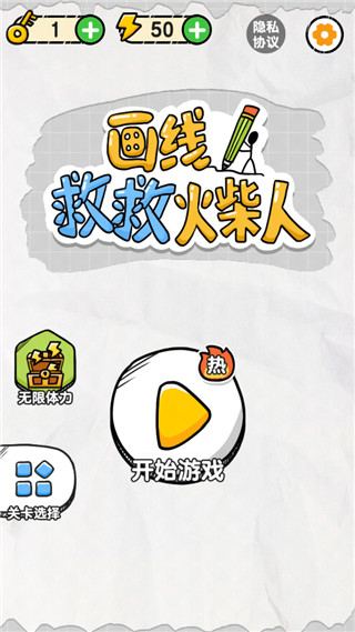 畫線救救火柴人無限體力 v1.0.2.1 1