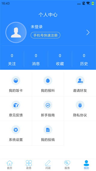 云上鶴峰手機客戶端 v2.5.0 1