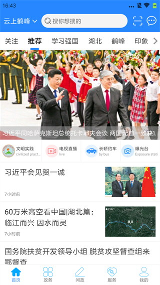 云上鶴峰手機客戶端 v2.5.0 2