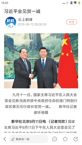 云上鶴峰手機客戶端 v2.5.0 3