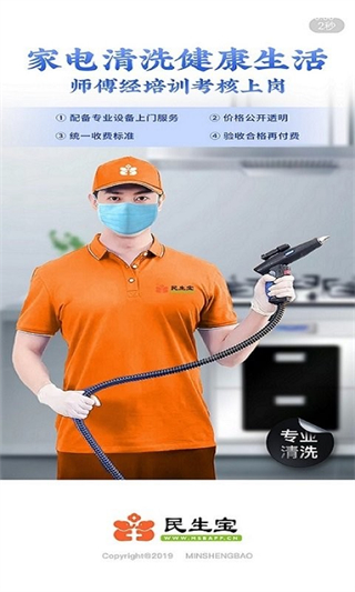 民生寶app v6.1.0 安卓版 0