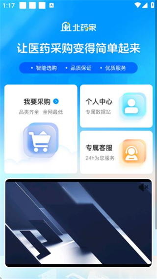 北藥家 v1.0.9 0