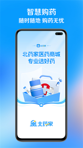 北藥家 v1.0.9 3