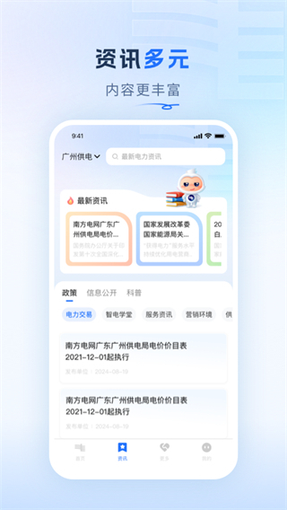南網(wǎng)在線app下載交電費 v4.3.144 安卓版 1