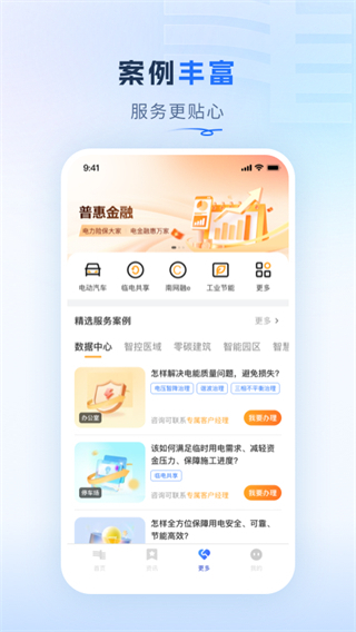 南網(wǎng)在線app下載交電費 v4.3.144 安卓版 2