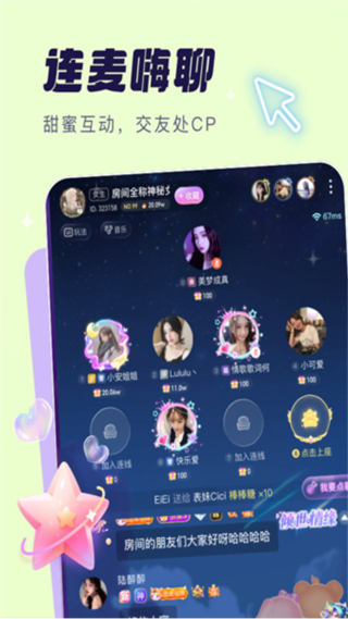 夢(mèng)音 v6.4.3 0