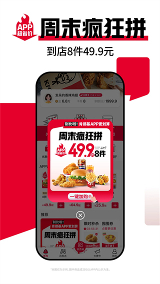 肯德基kfc軟件最新版 v6.30.0安卓版 0