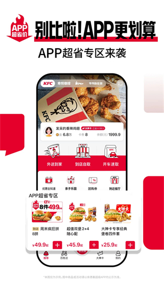 肯德基kfc軟件最新版 v6.30.0安卓版 3