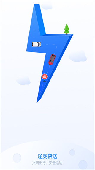 途虎快送最新版本 v4.2.23 安卓版 0