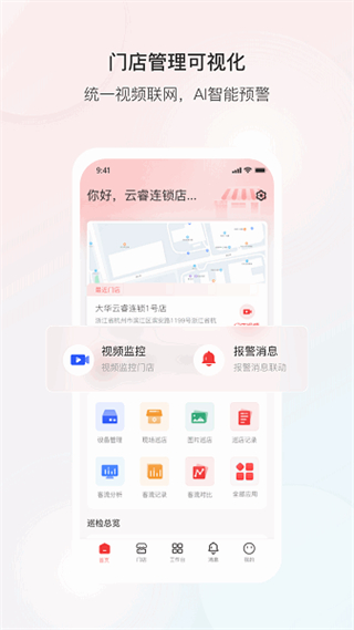 云睿連鎖最新版安卓版 v2.001.0000112 手機(jī)版 1