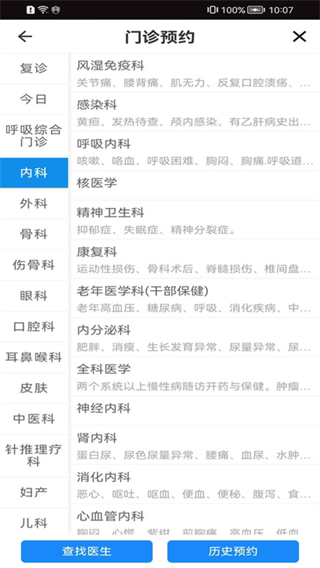 溫州新一醫(yī)網(wǎng)上預(yù)約(溫醫(yī)一院) v2.6.8 安卓版 2