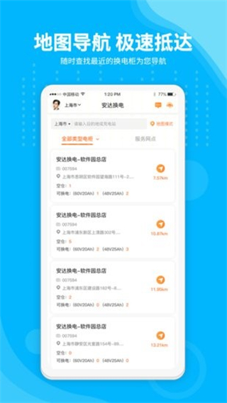 安達(dá)換電 v4.0.14 安卓版 1