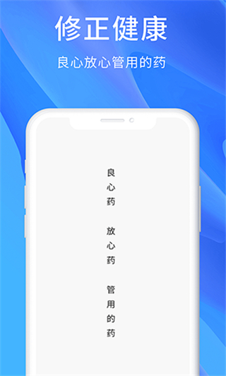 修正健康 v2.9.2 0