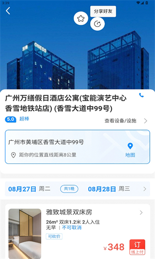 蘿卜旅游 v1.0.8 2