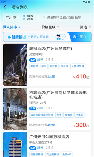 蘿卜旅游 v1.0.8 3
