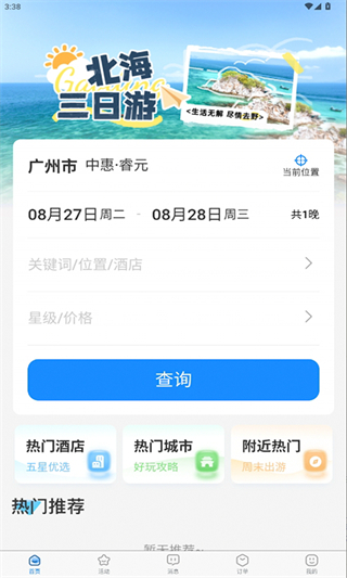 蘿卜旅游 v1.0.8 0