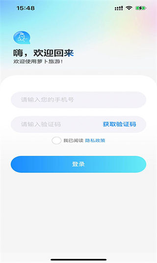 蘿卜旅游 v1.0.8 1