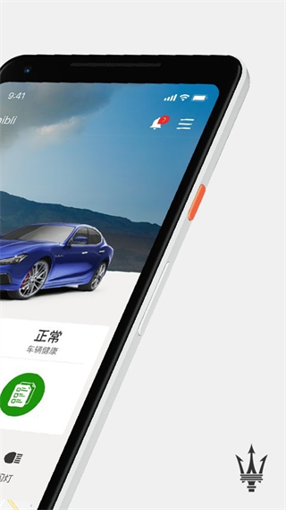 瑪莎拉蒂互聯(lián) v1.5.70 最新版 3