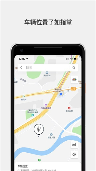 瑪莎拉蒂互聯(lián) v1.5.70 最新版 0