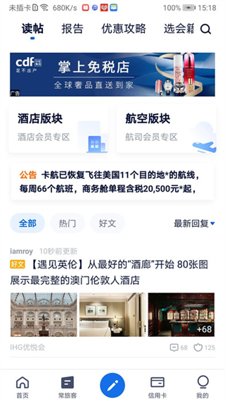 飛客茶館論壇 v7.61.4 安卓版 0