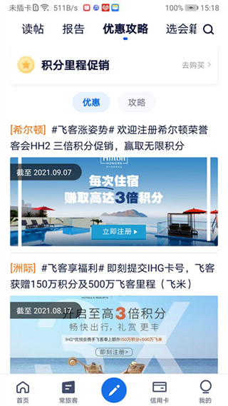 飛客茶館論壇 v7.61.4 安卓版 2
