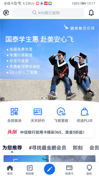 飛客茶館論壇 v7.61.4 安卓版 3