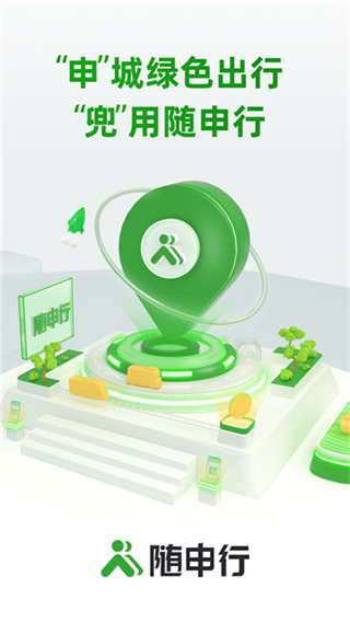 上海隨申行智慧交通 v2.00.79 安卓版 2