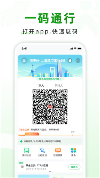 上海隨申行智慧交通 v2.00.79 安卓版 0