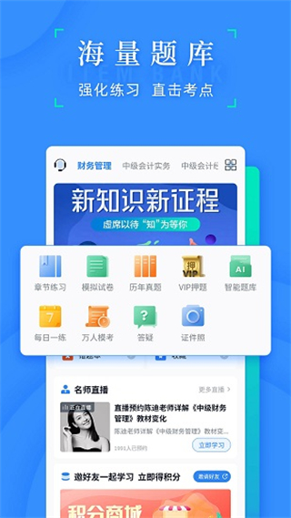 之了會(huì)計(jì)課堂官方版 v5.1.4 安卓版 1